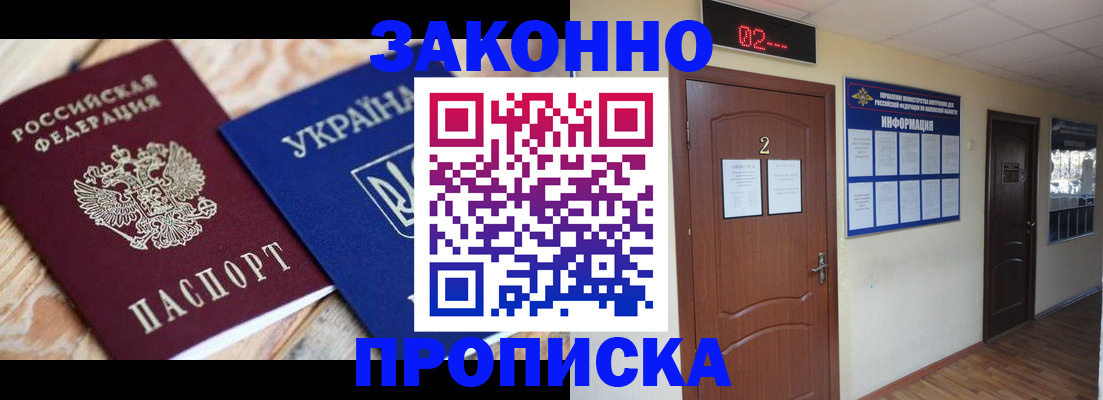 временная регистрация купить в Долгопрудном