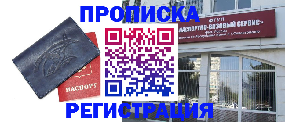 прописка для кредита в Долгопрудном