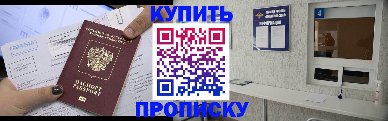 прописка в квартире в Долгопрудном