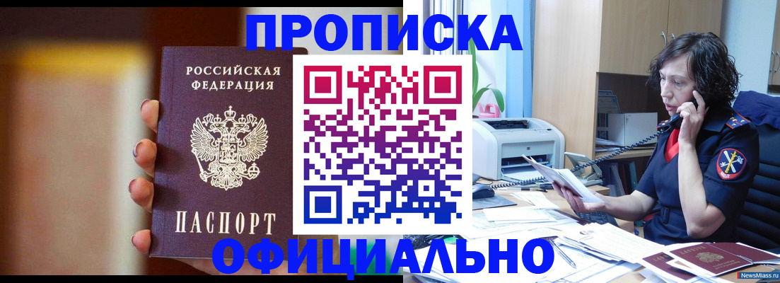 прописка ребенка в Долгопрудном