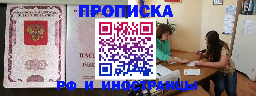 прописка штамп в Долгопрудном