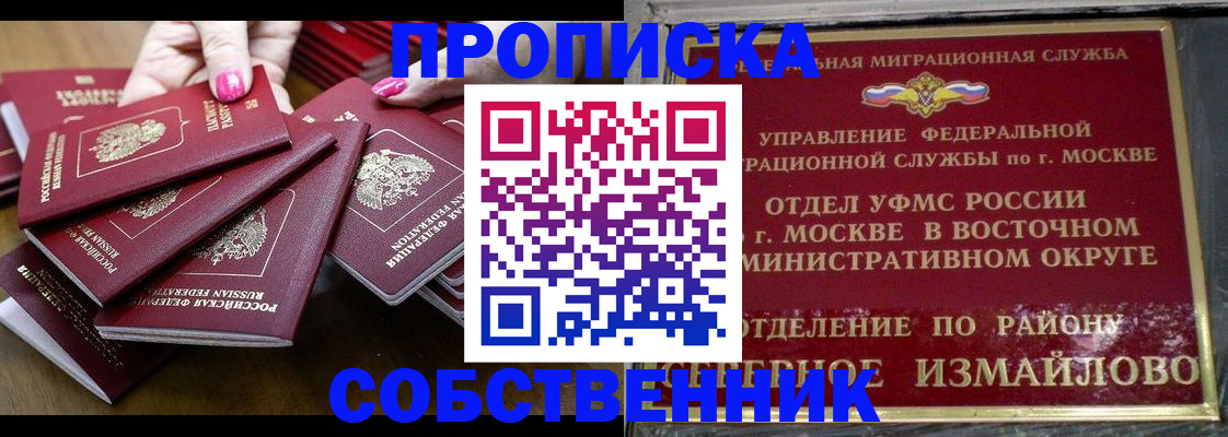 прописка законно в Долгопрудном