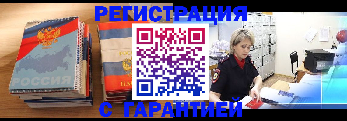 прописка для работы в Долгопрудном